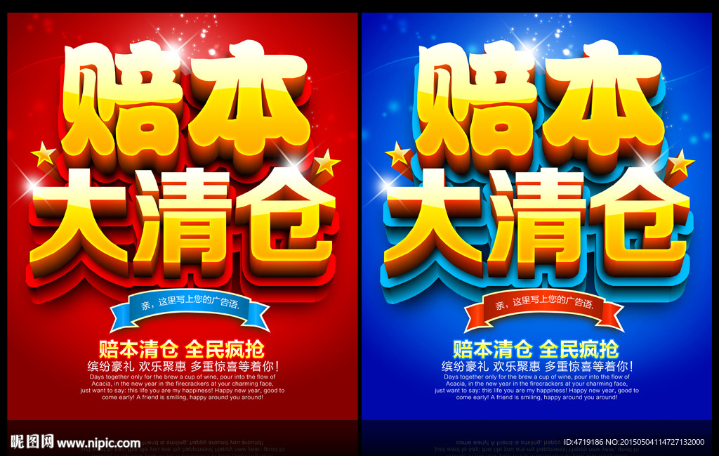 赔本大清仓