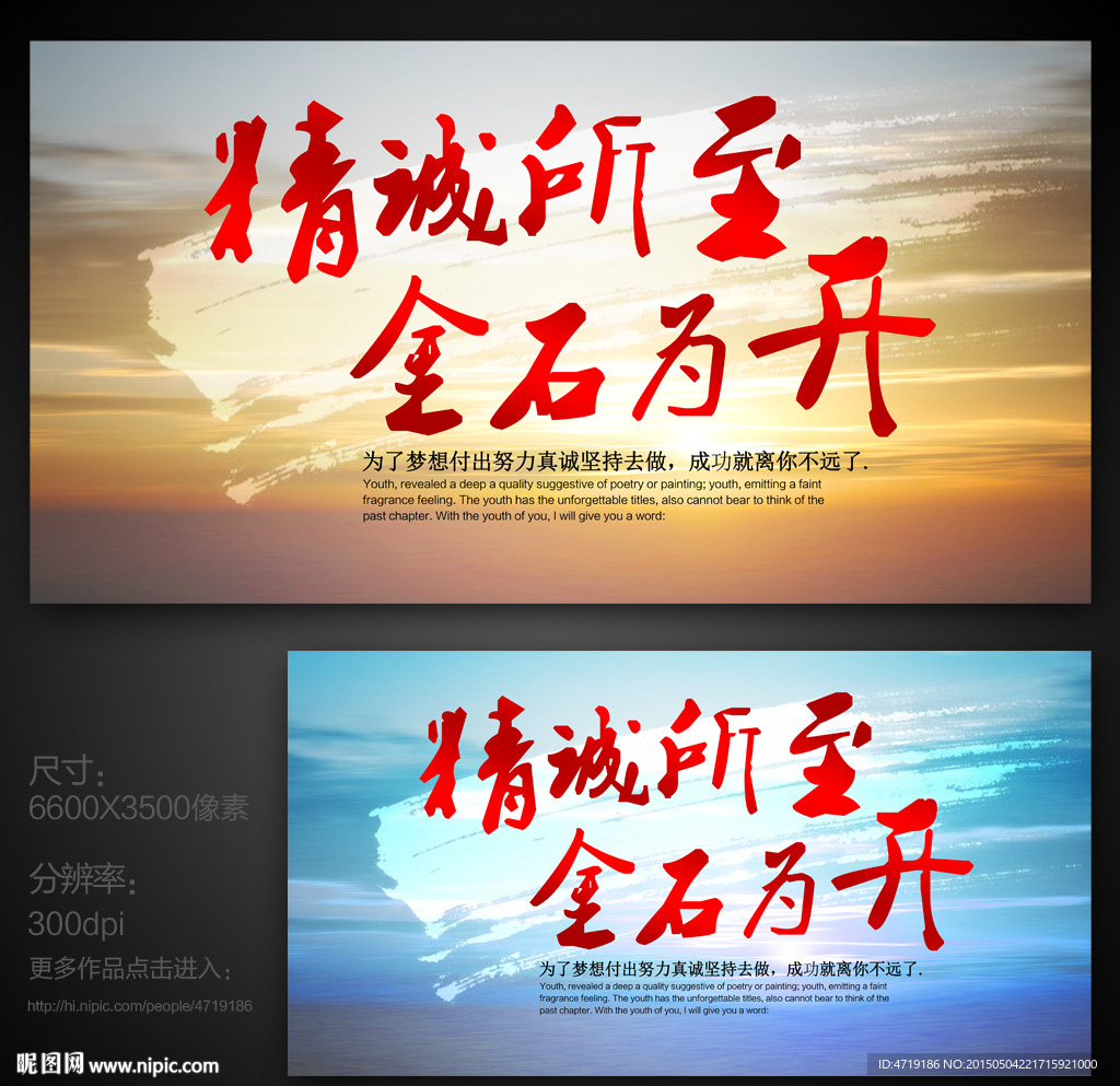 精诚所至金石为开