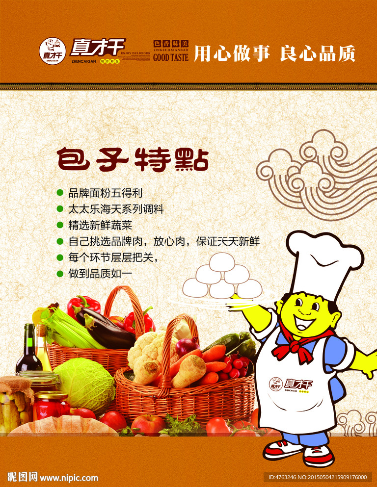 传统包子铺介绍