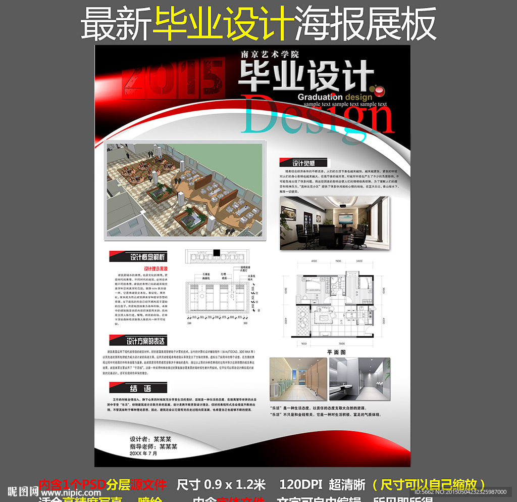 毕业设计展板