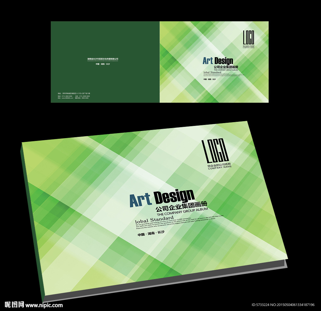 绿色科技画册横版A4封面设计