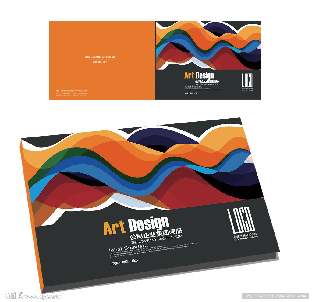 洗浴中心宣传画册横版封面设计