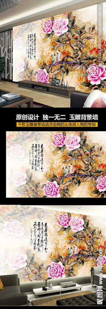 创意现代中国花鸟电视背景墙