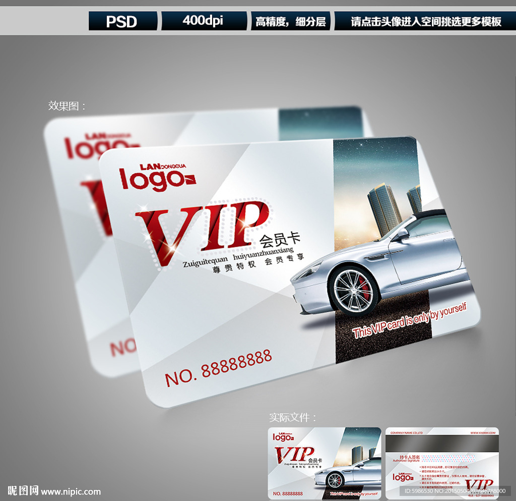 汽车会员卡
