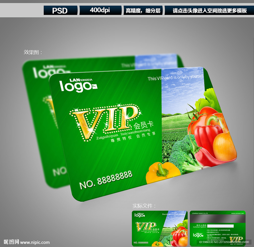 蔬菜会员卡