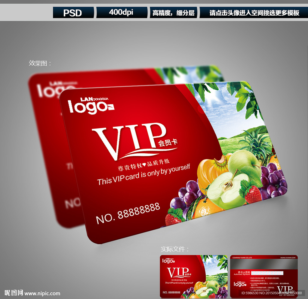 水果会员卡