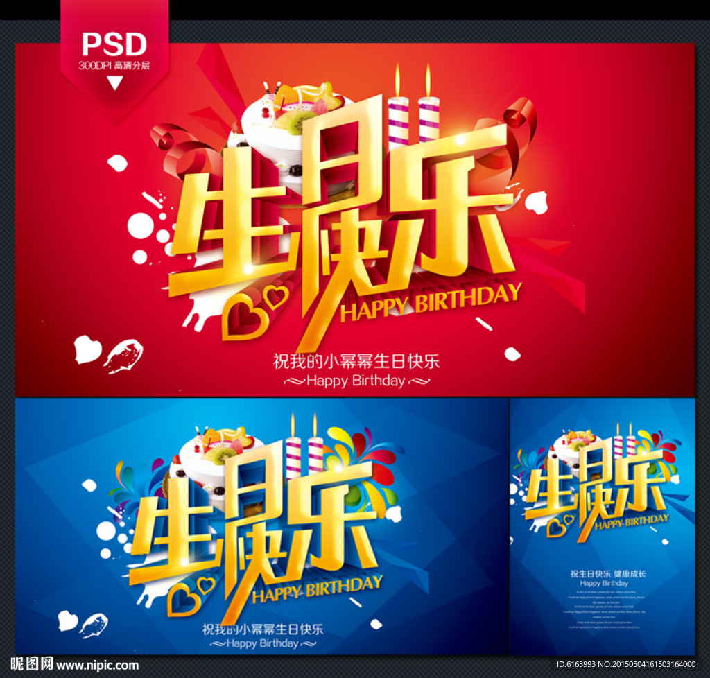 生日快乐