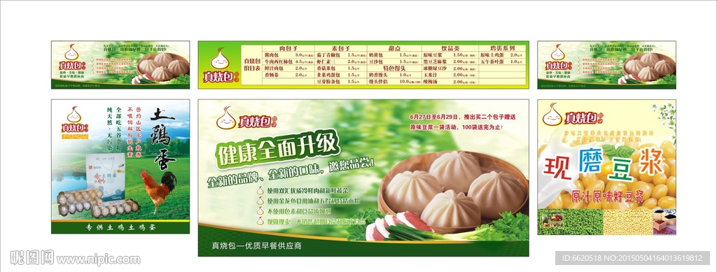 早餐店广告 包子 车体广告