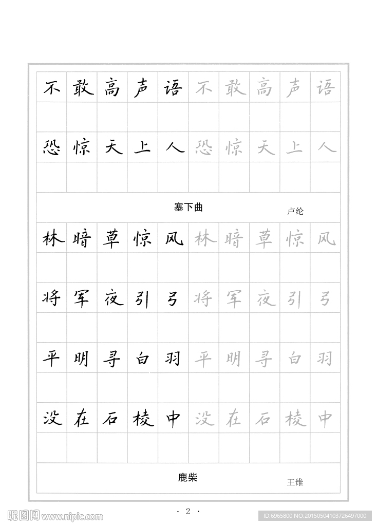 钢笔字帖