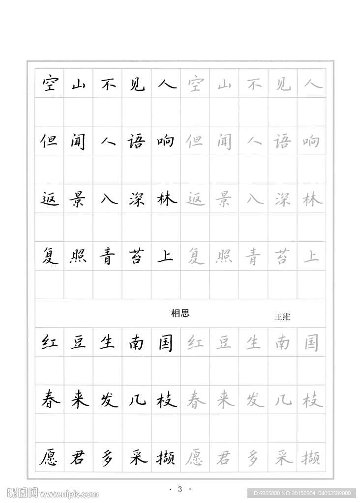 钢笔字帖