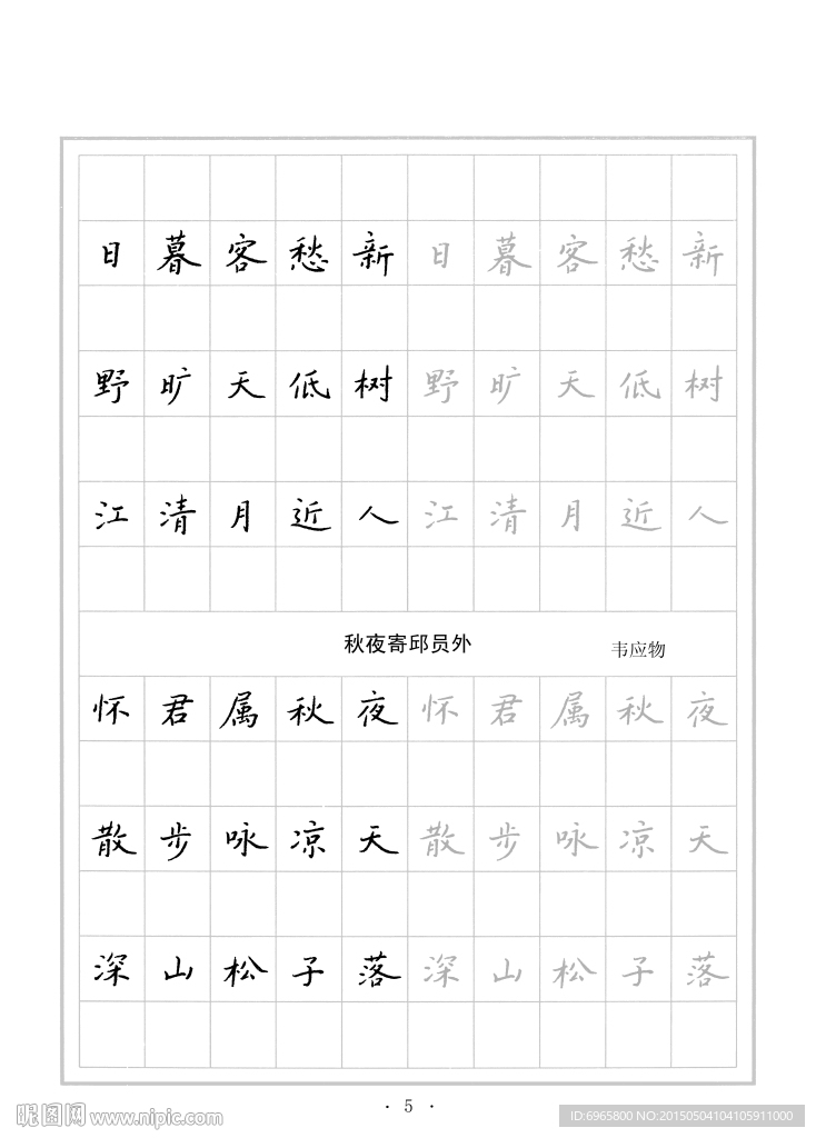 钢笔字帖