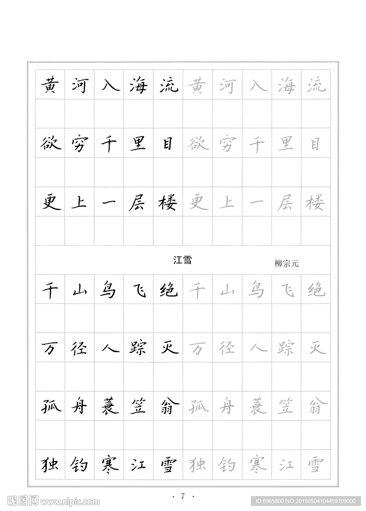 钢笔字帖