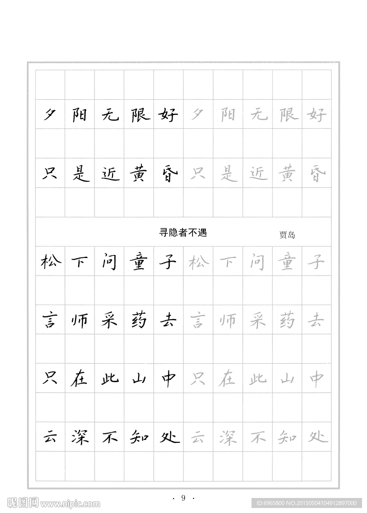 钢笔字帖