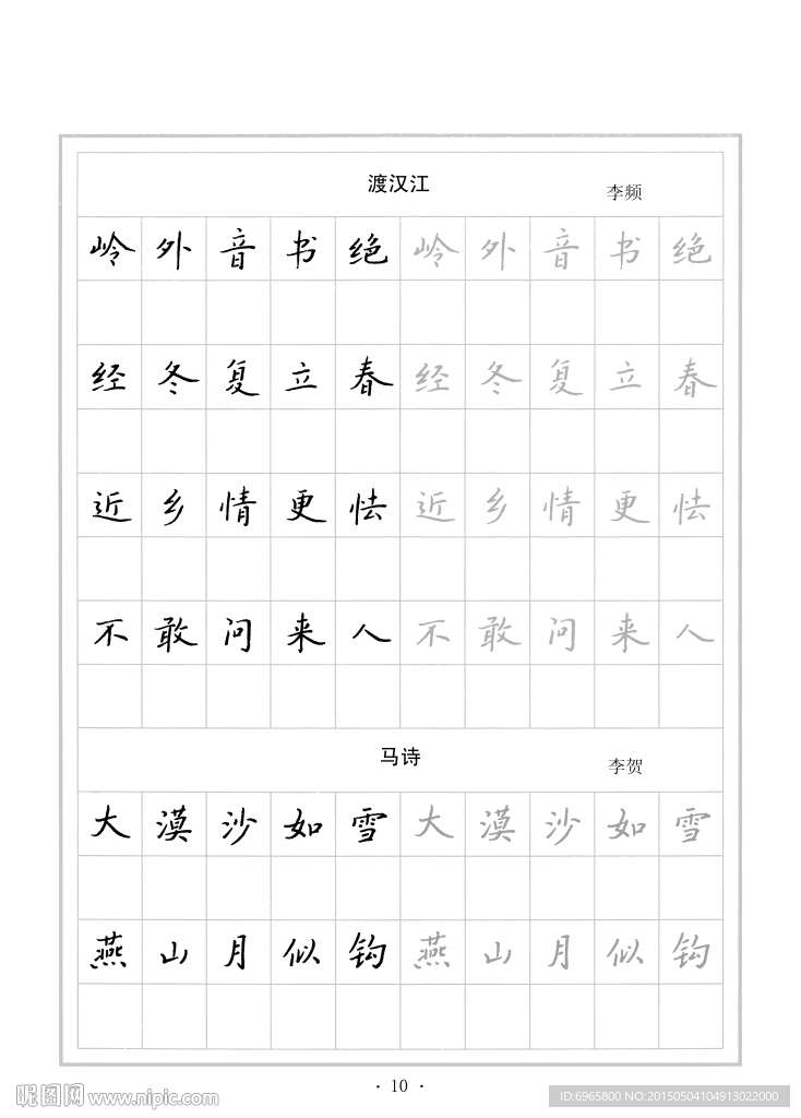 钢笔字帖