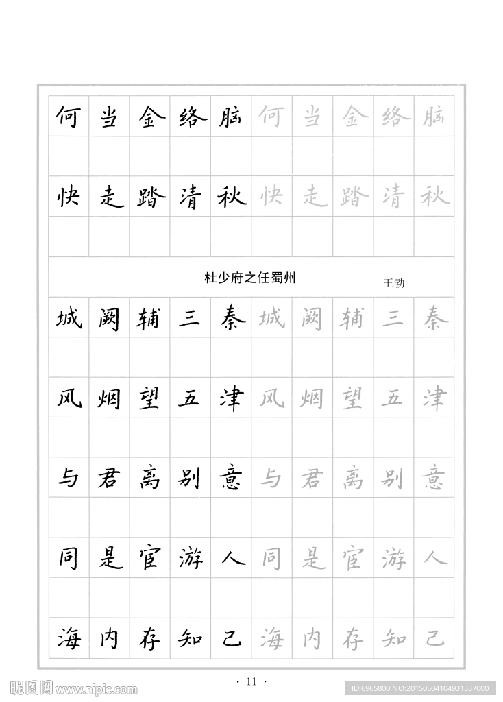 钢笔字帖