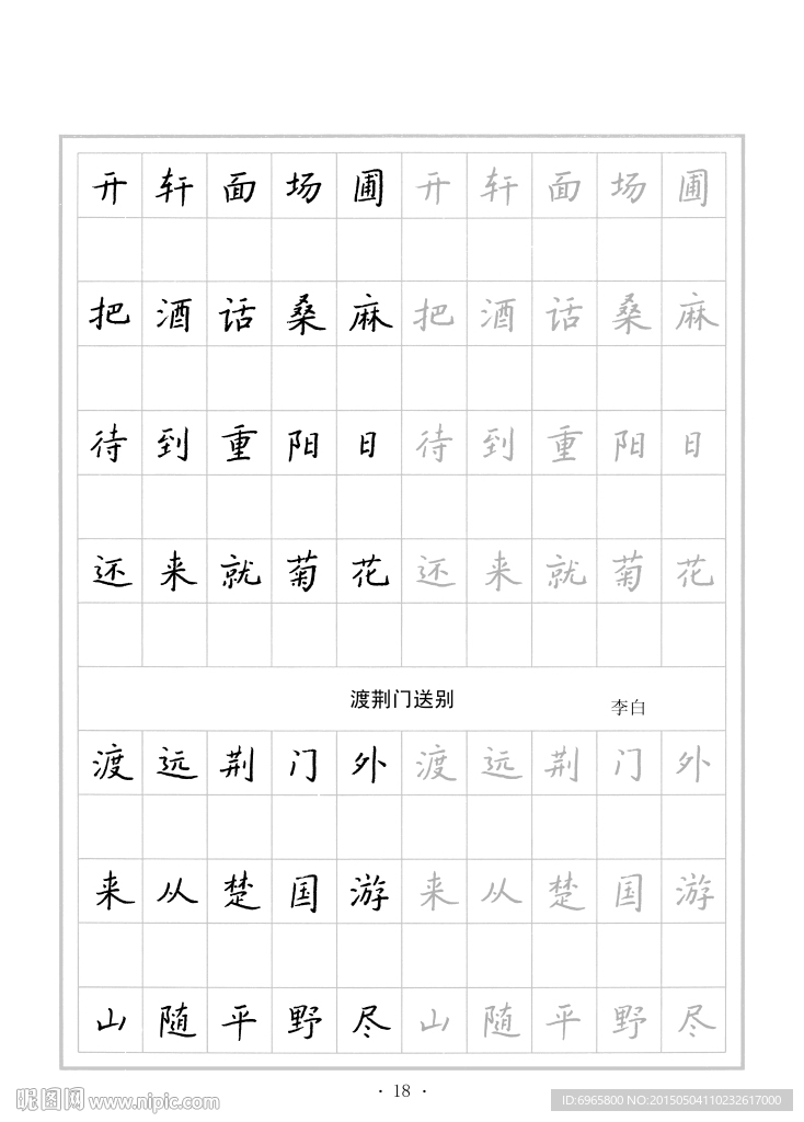 钢笔字帖
