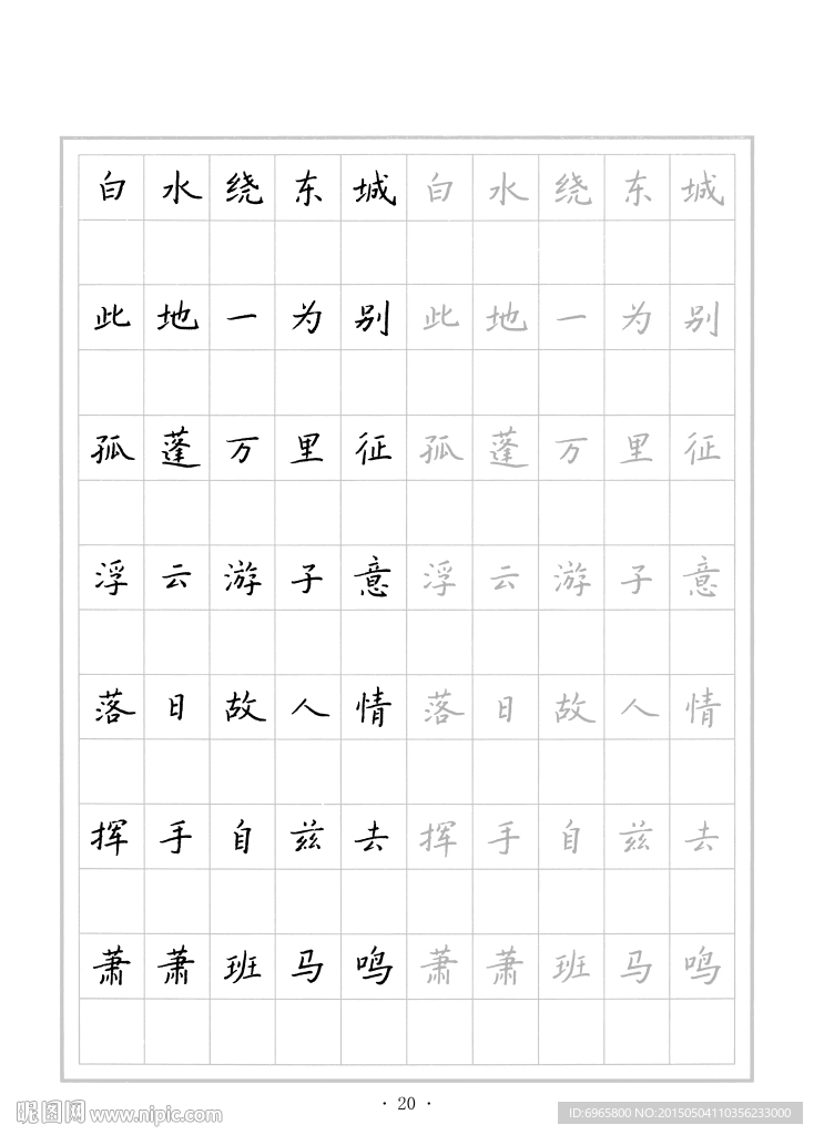 钢笔字帖