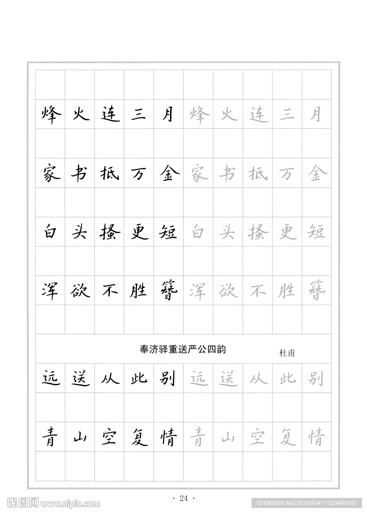 钢笔字帖