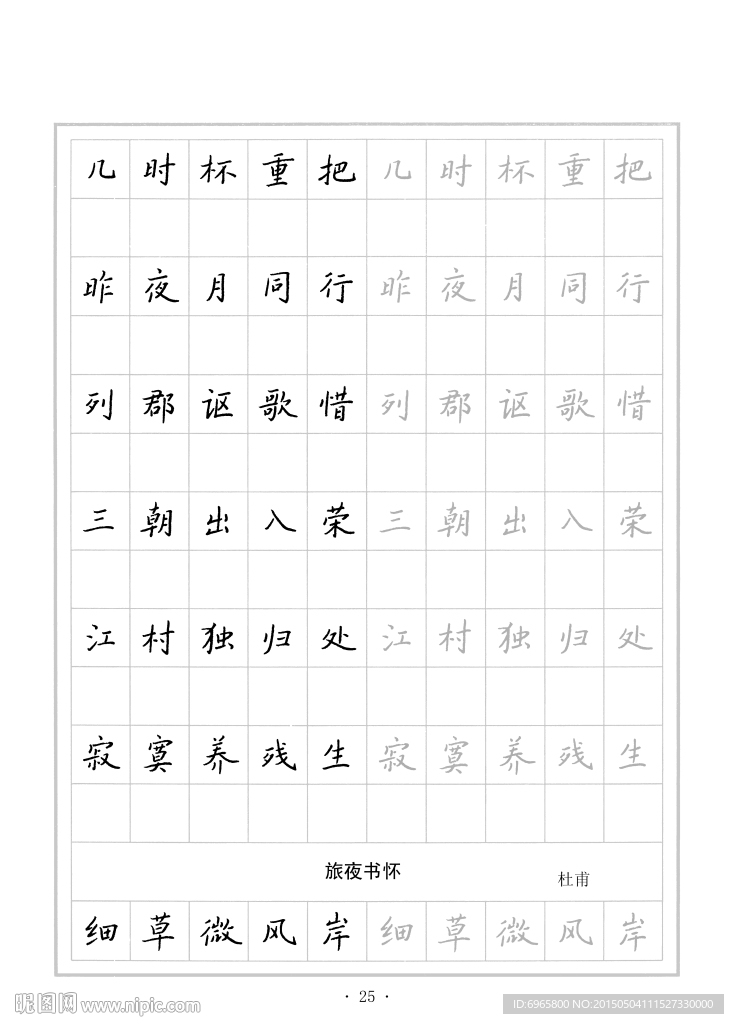钢笔字帖