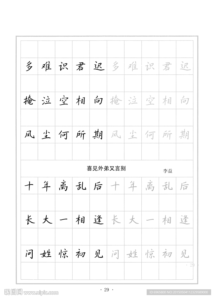 钢笔字帖