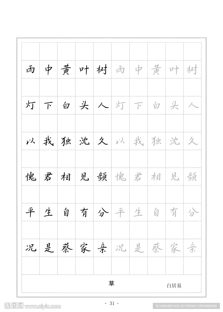 钢笔字帖
