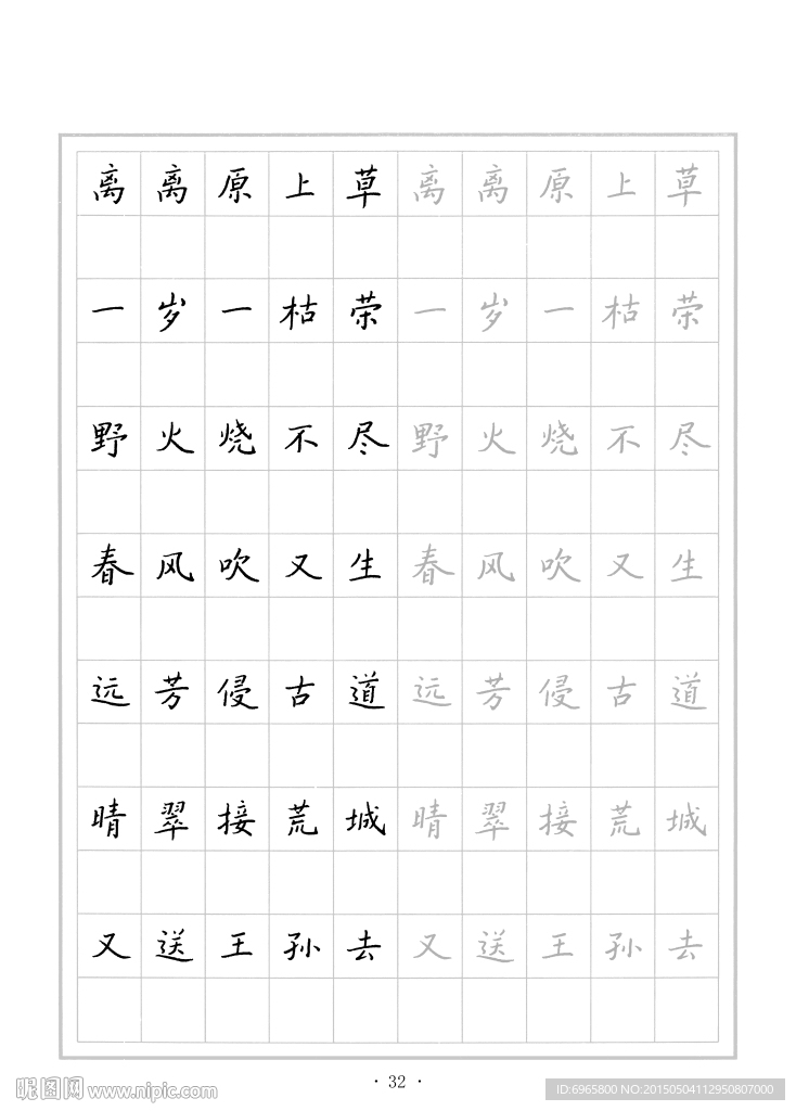 钢笔字帖