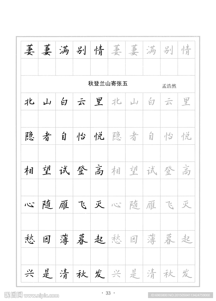 钢笔字帖