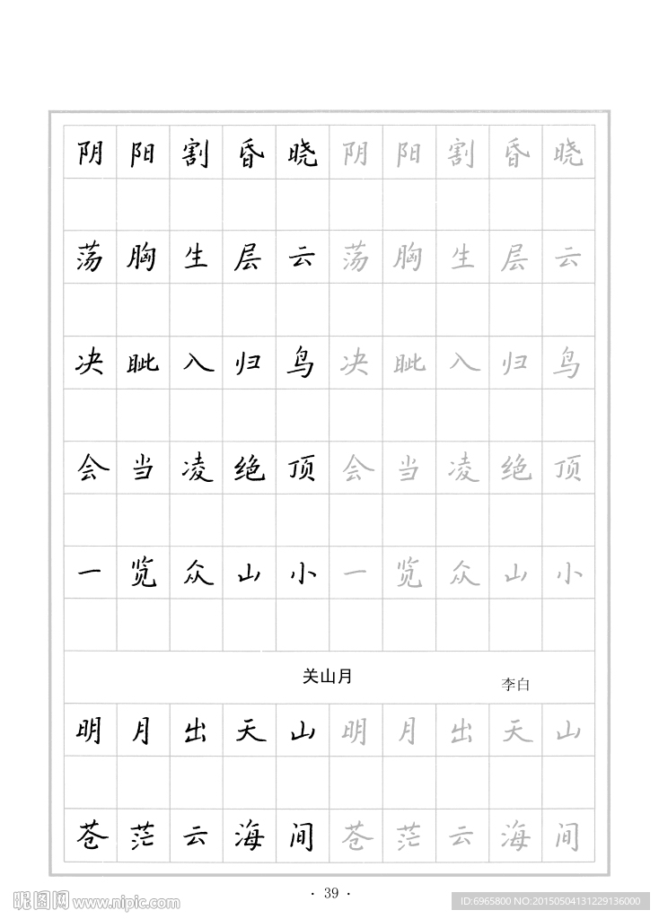 钢笔字帖