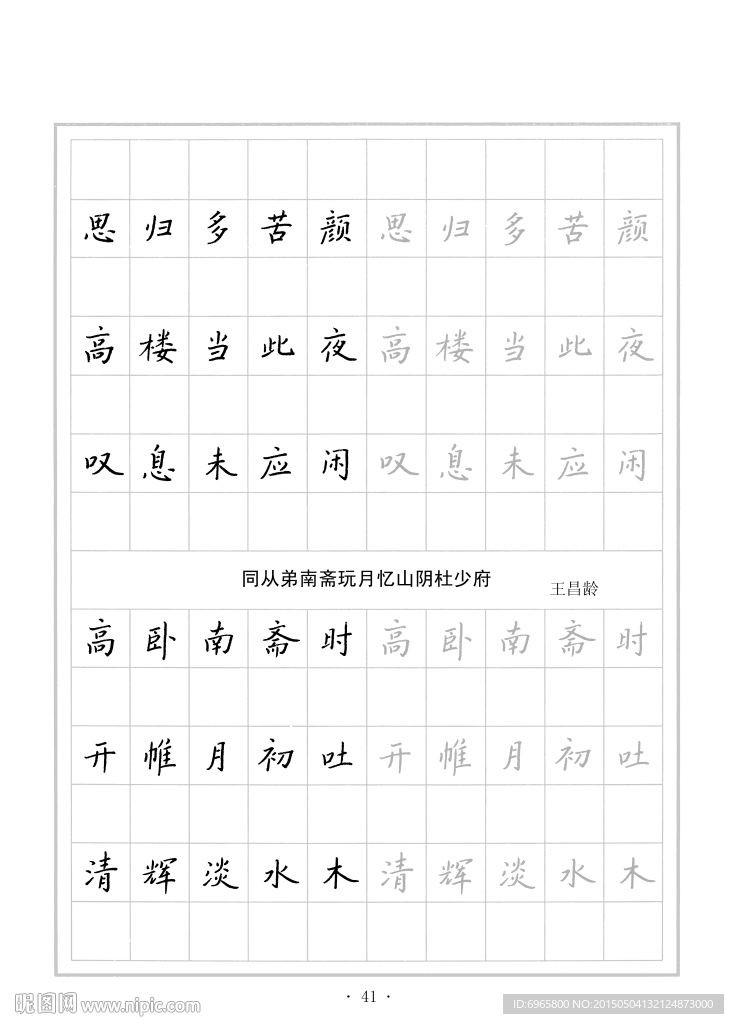 钢笔字帖