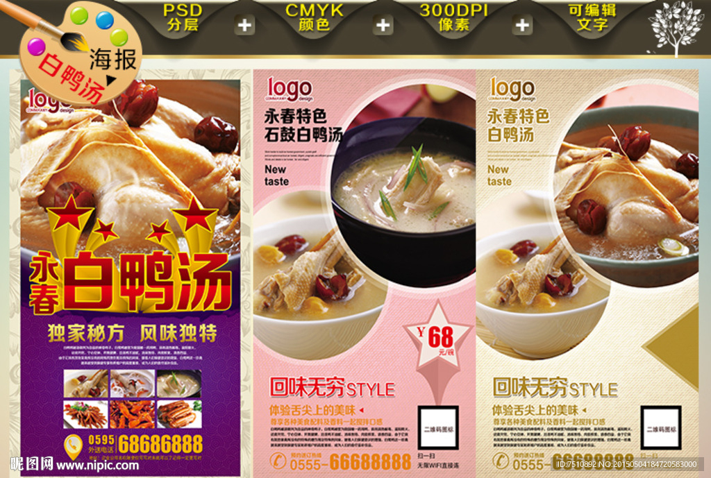 永春白鸭汤图稿