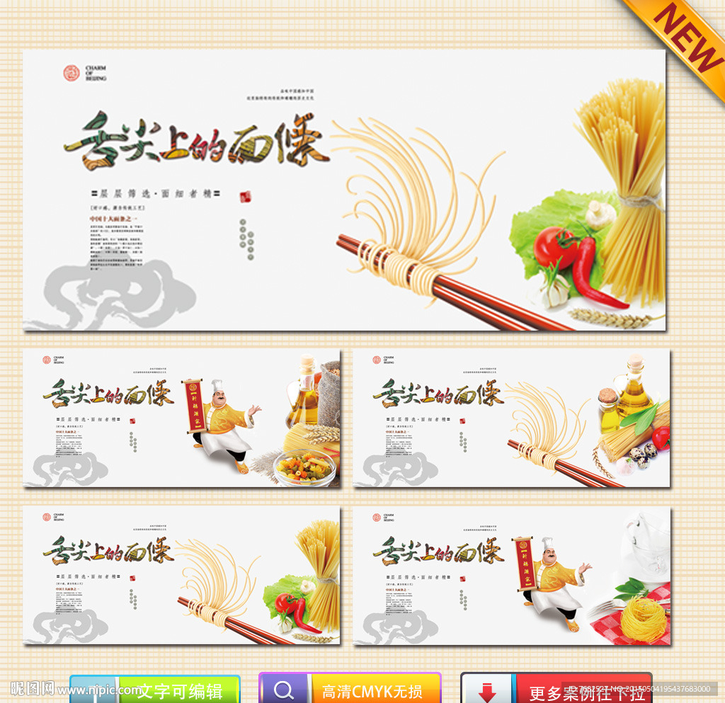 面条