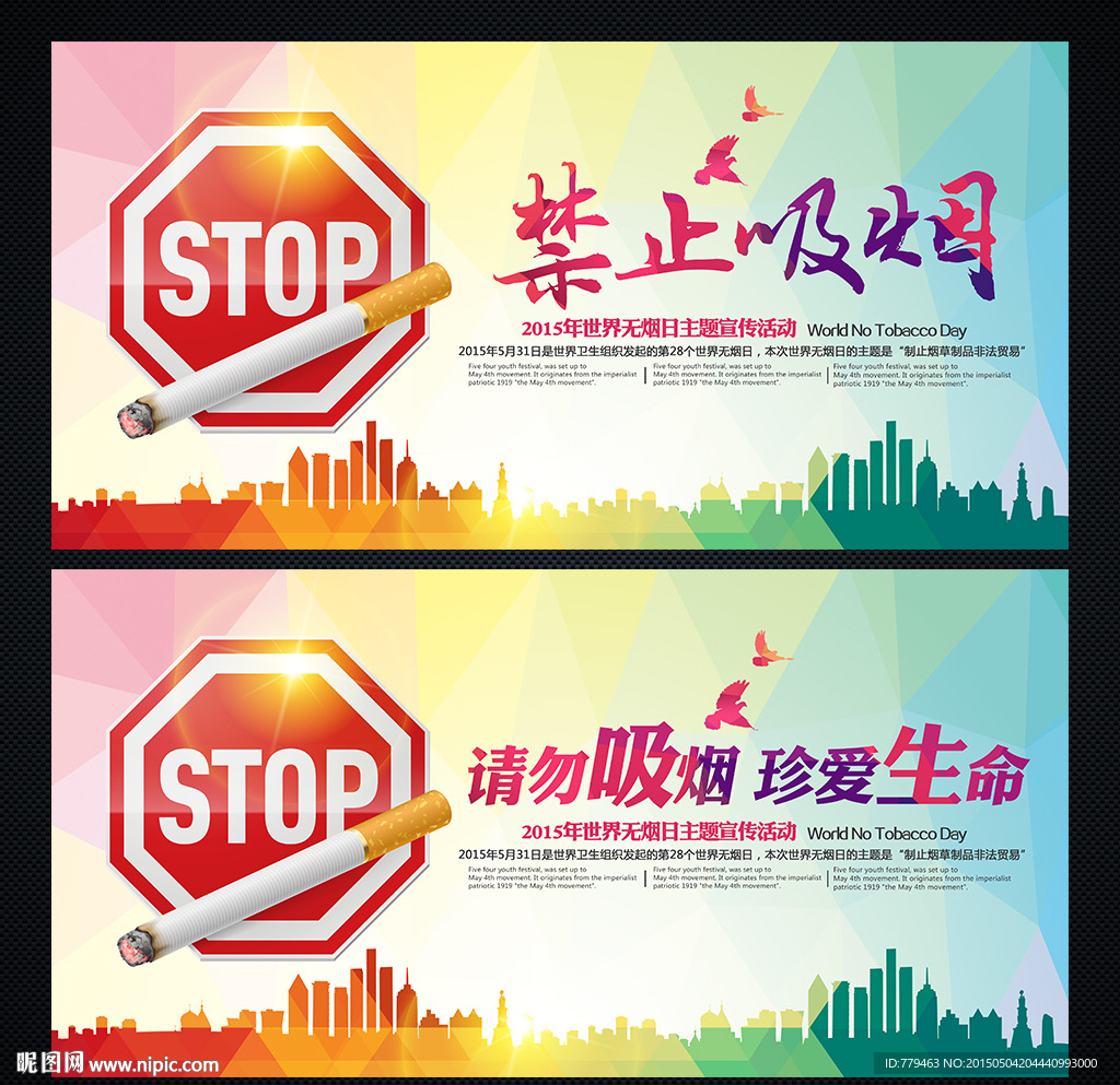 禁止吸烟