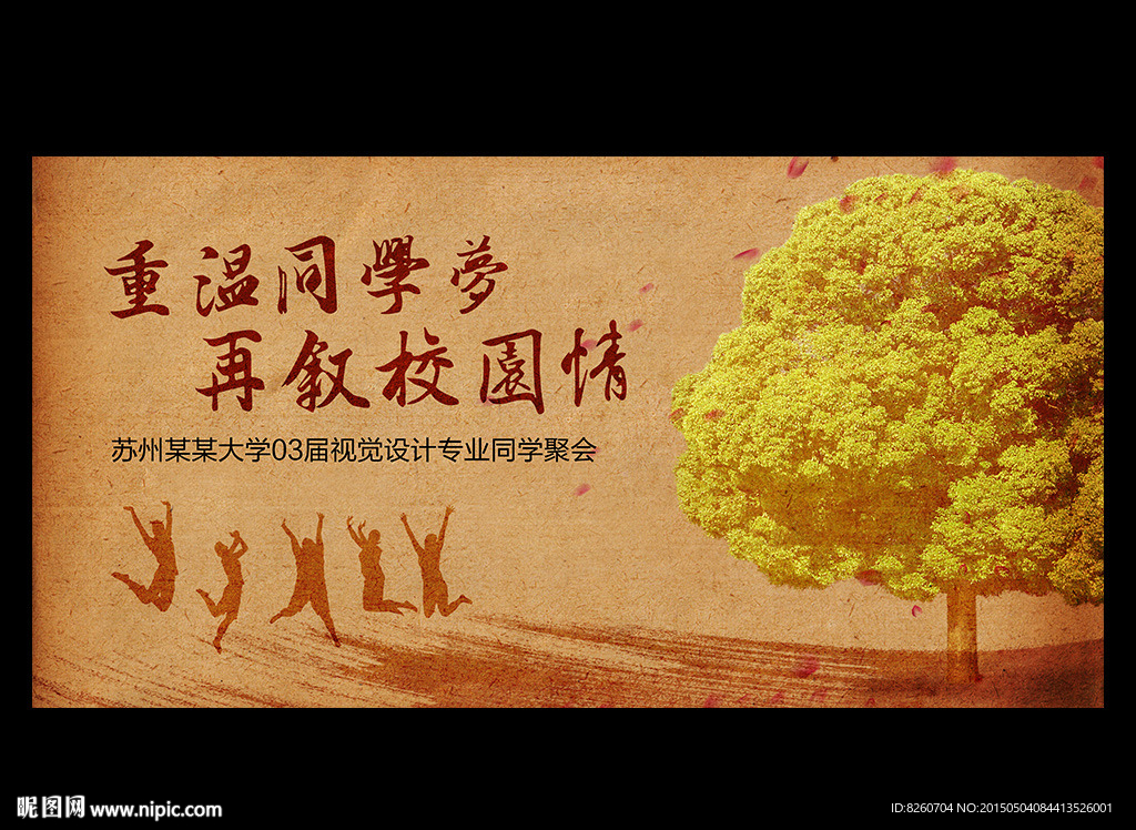 同学会