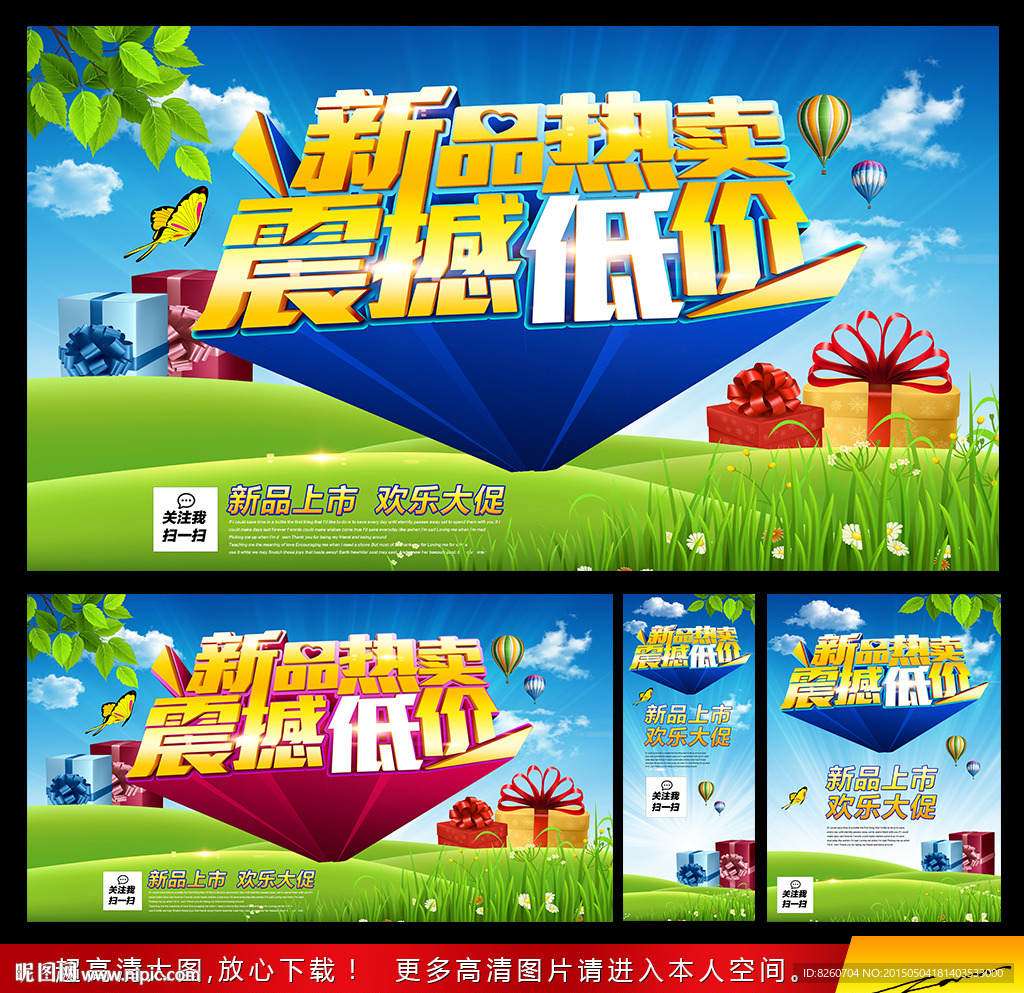 新品上市