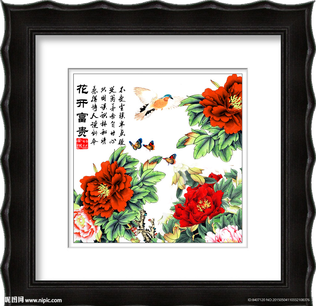 花开富贵
