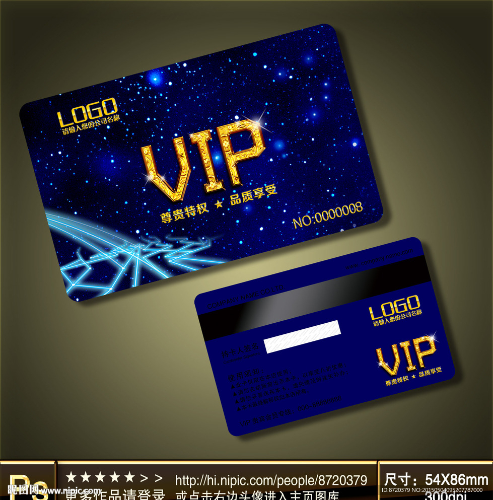 VIP卡