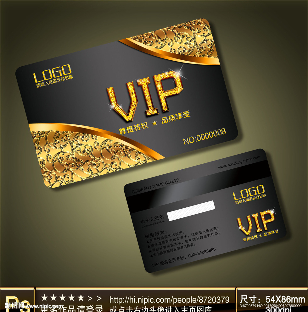VIP卡