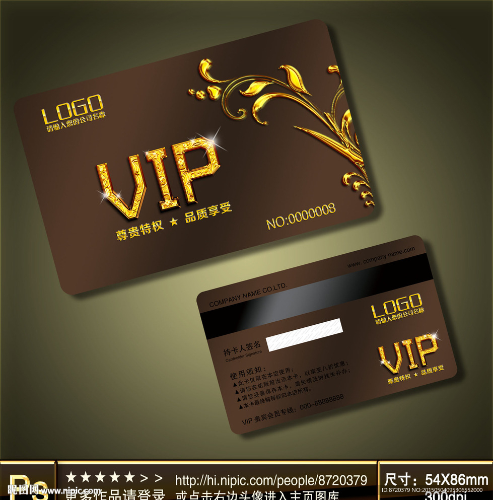 VIP卡 会员卡