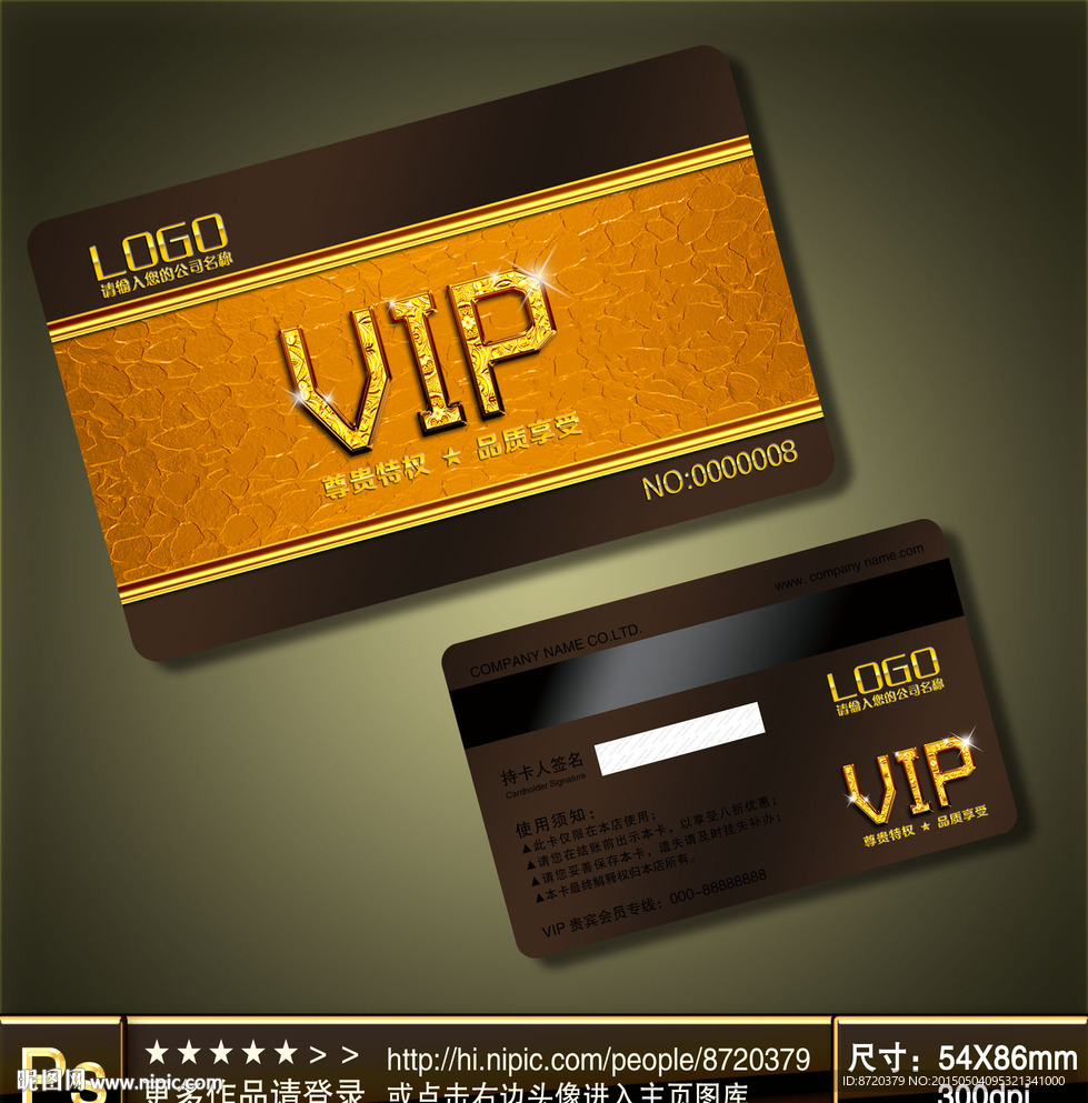 VIP卡 会员卡
