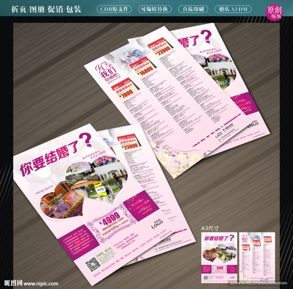 婚庆 DM单页设计
