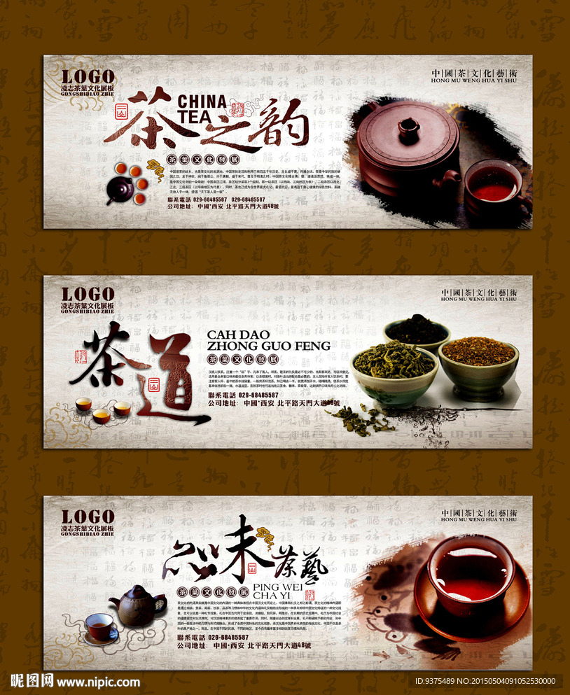 茶文化海报