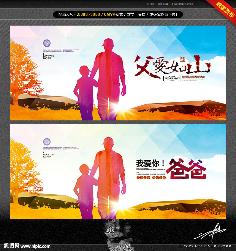 父爱如山 唯美