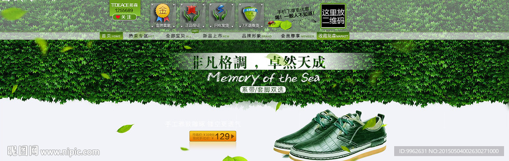 男鞋全屏海报（无代码）