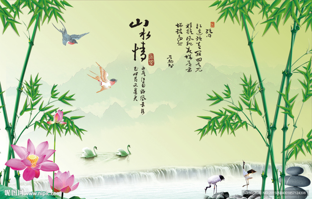 山水情