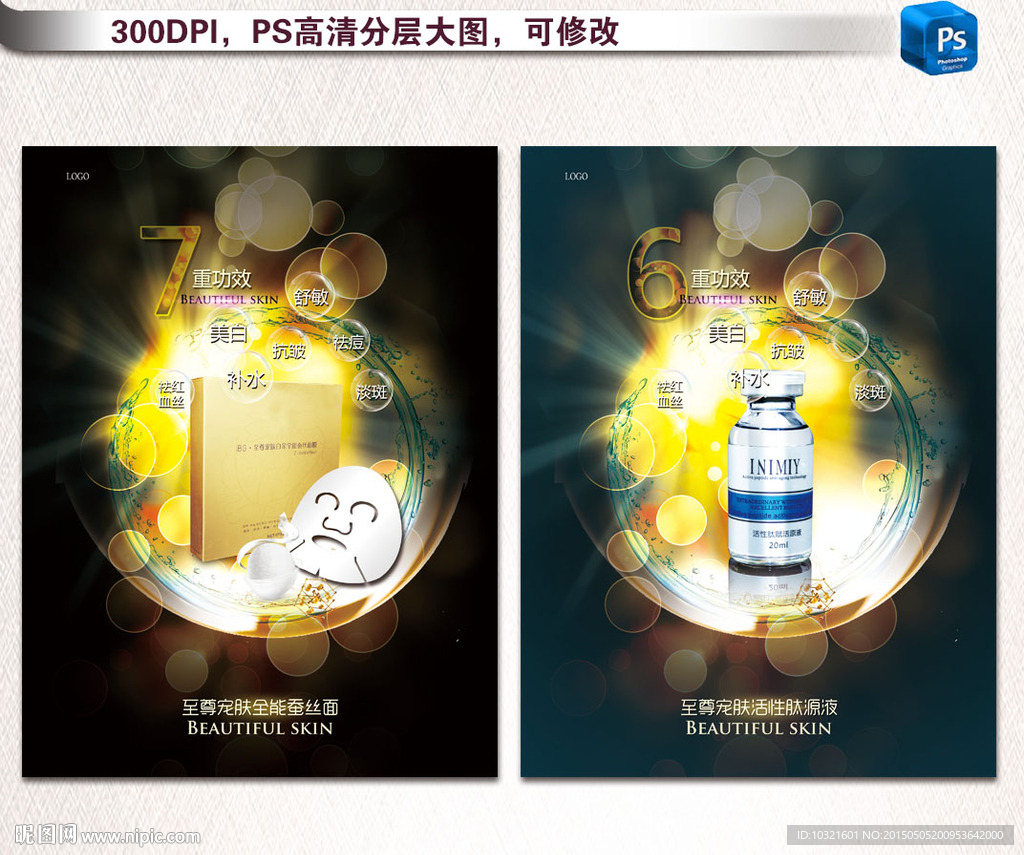 化妆品广告海报图片