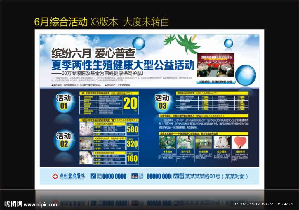 6月份活动 综合活动 妇科活动