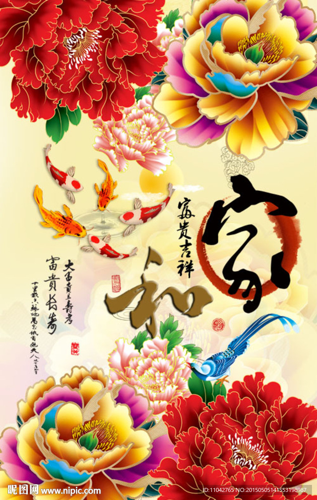 花开富贵
