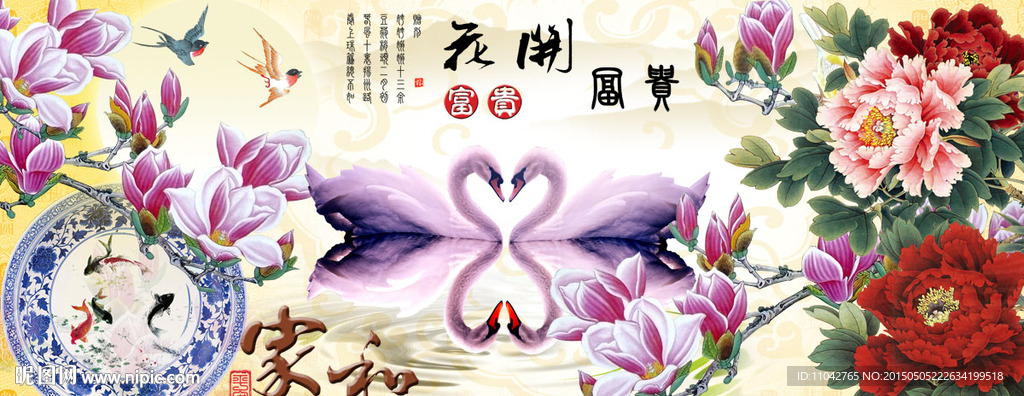 花开富贵
