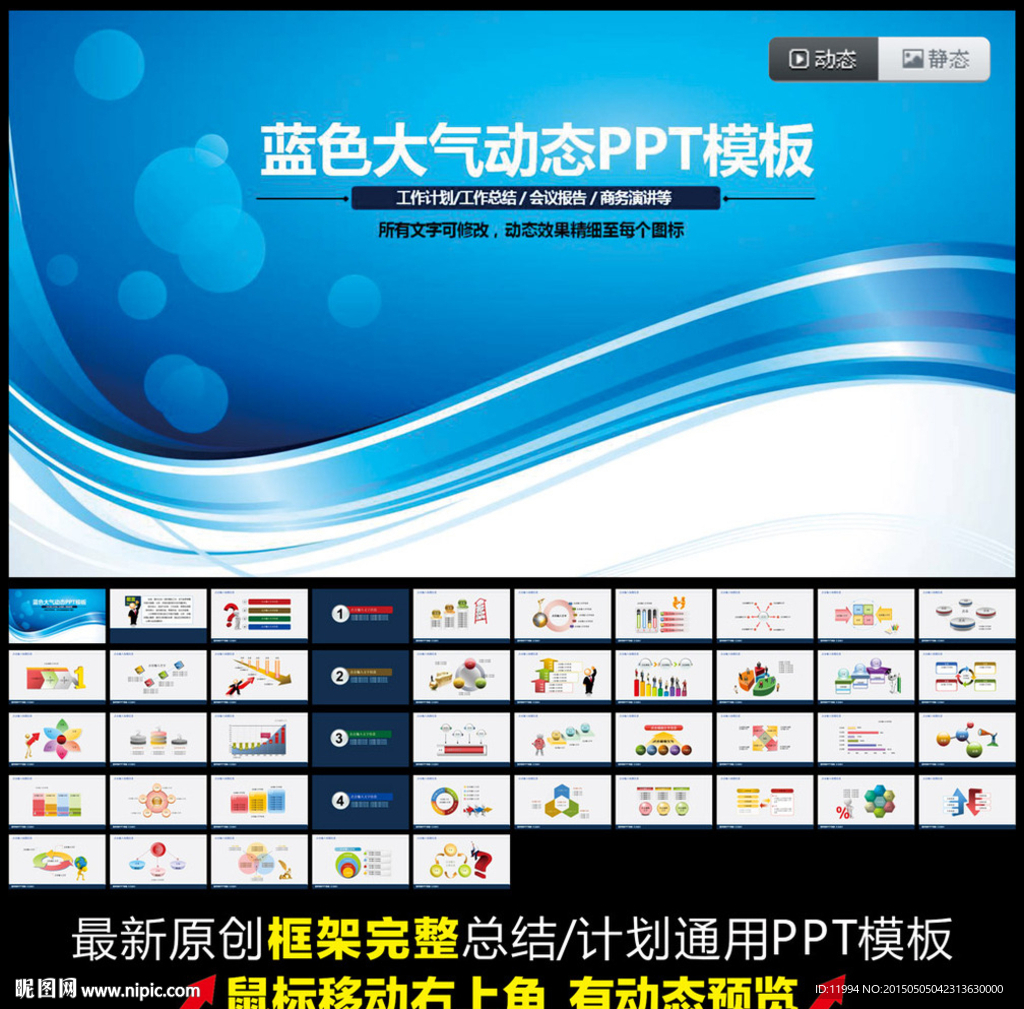 PPT模板