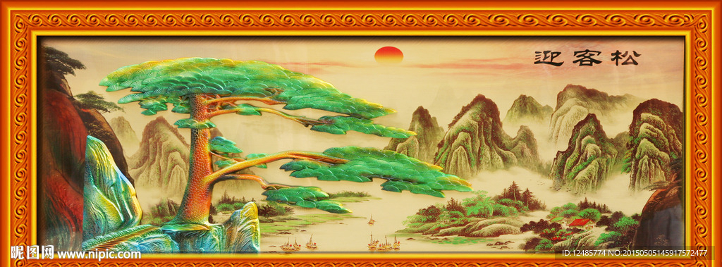 迎客松